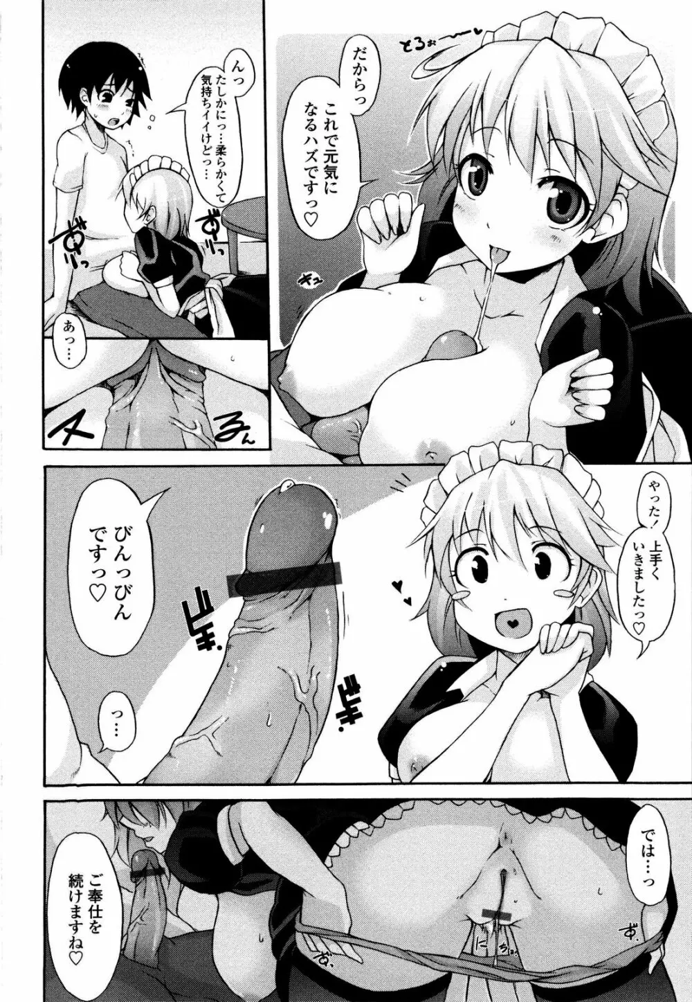 月と太陽 Page.41