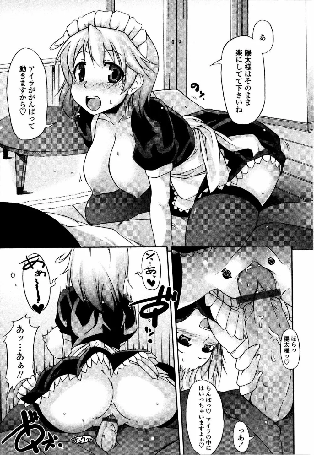 月と太陽 Page.42