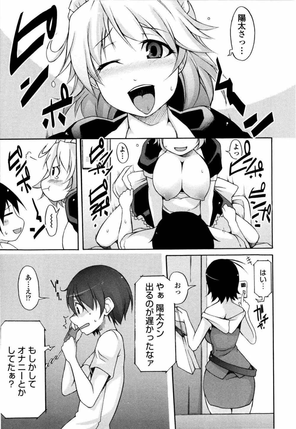 月と太陽 Page.50