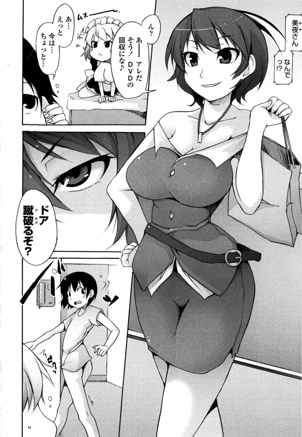月と太陽 Page.51