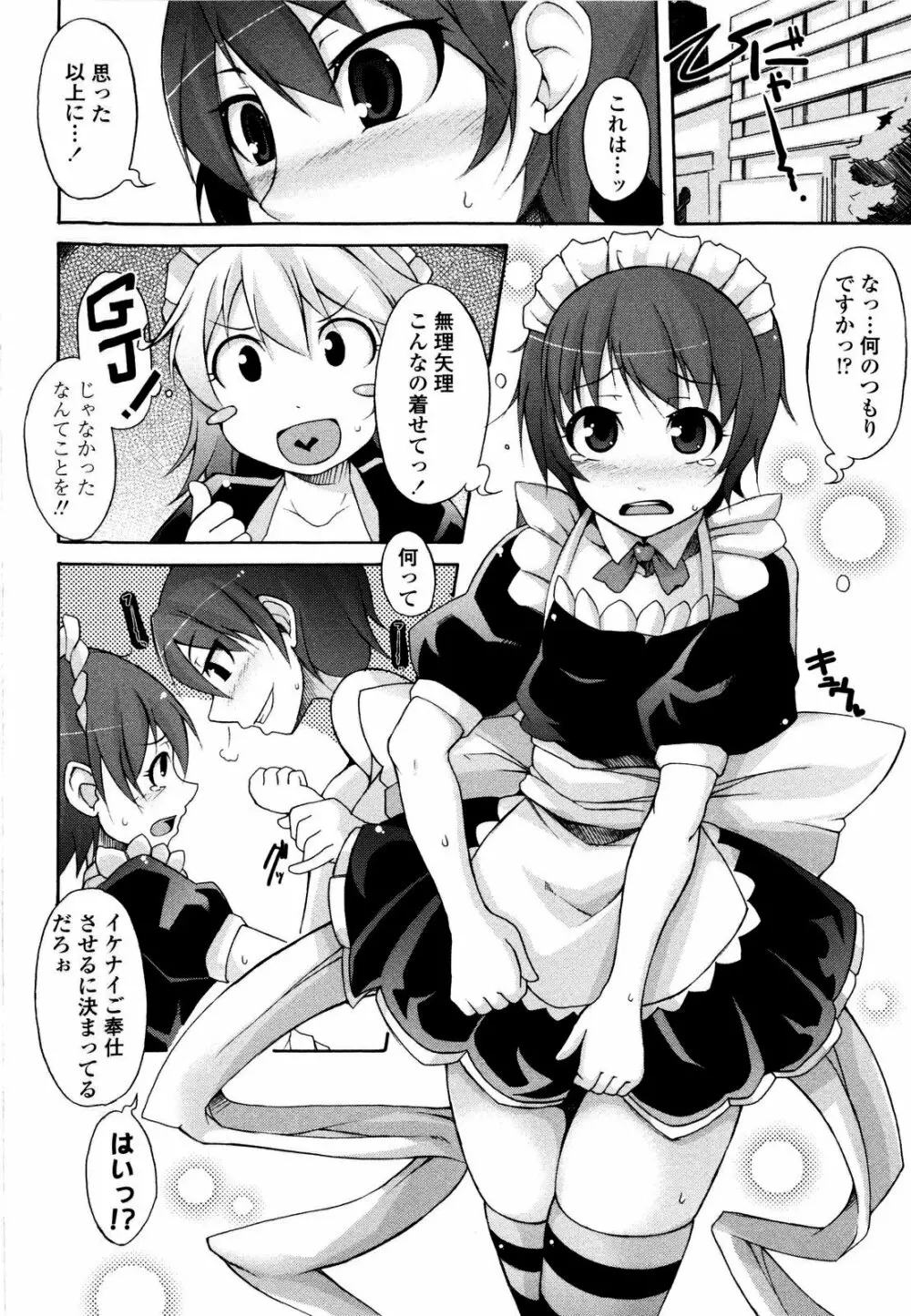 月と太陽 Page.53