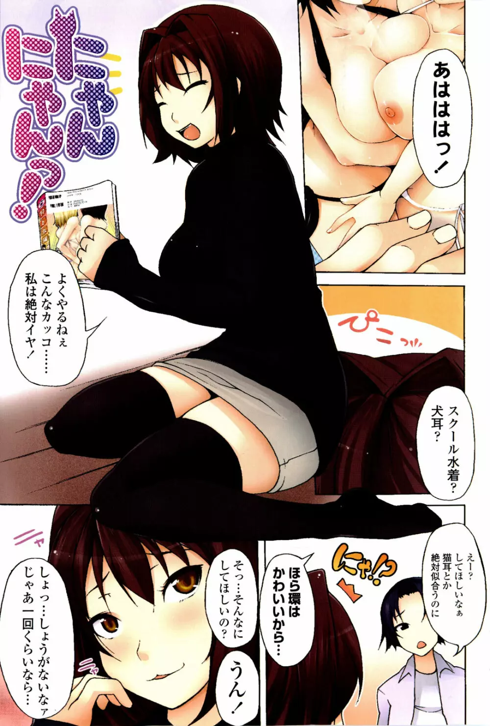 月と太陽 Page.6