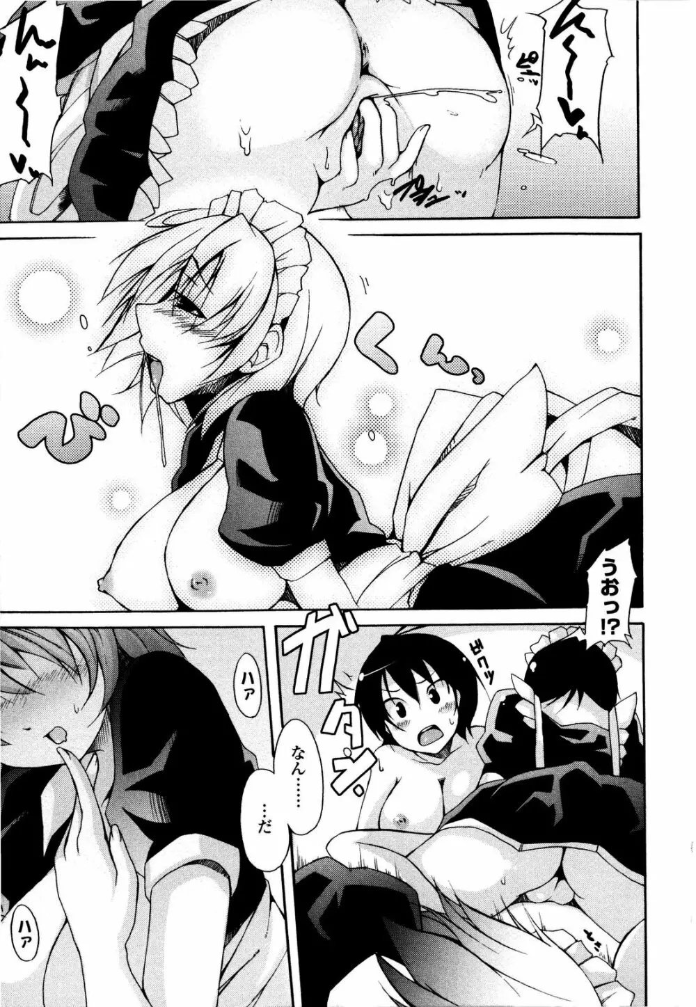月と太陽 Page.68