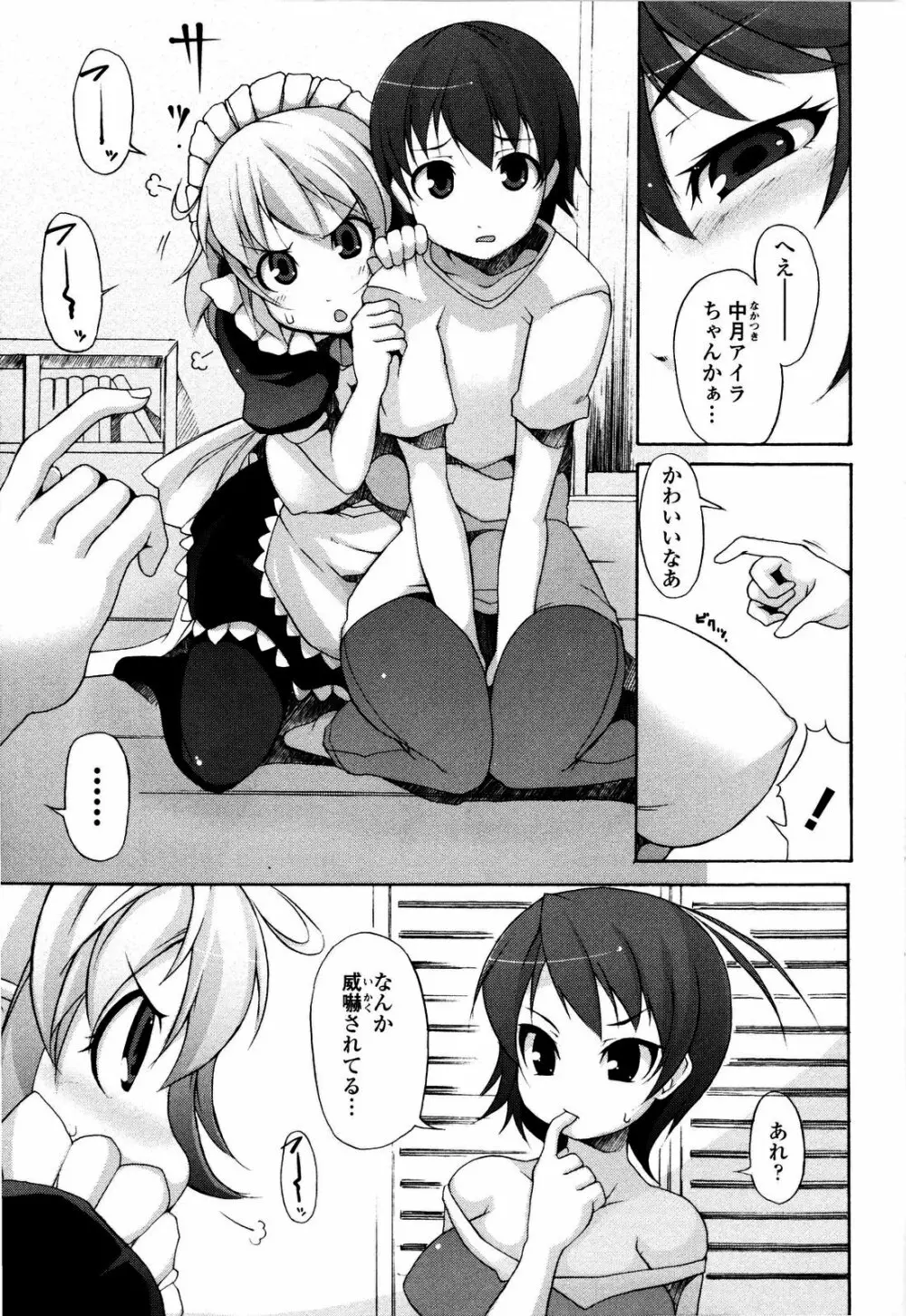 月と太陽 Page.70