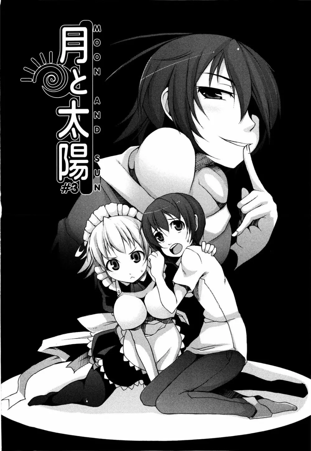 月と太陽 Page.71
