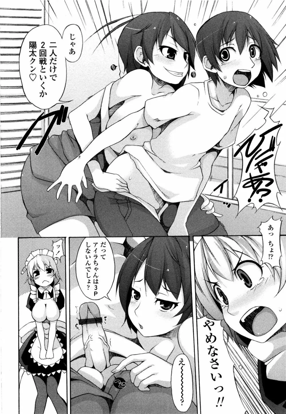 月と太陽 Page.75