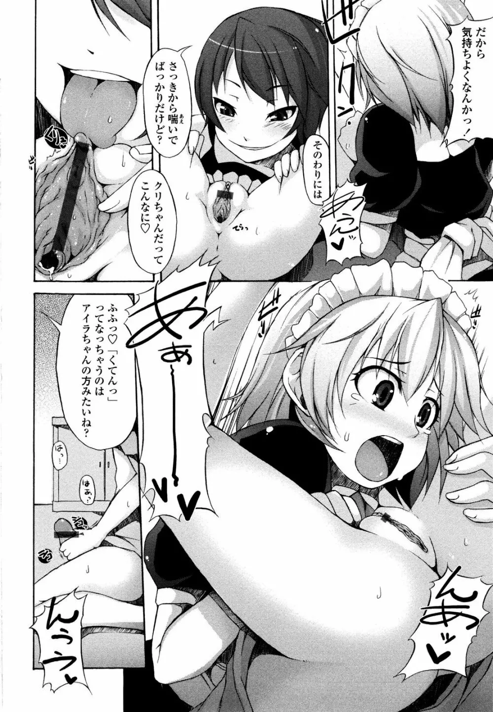月と太陽 Page.81