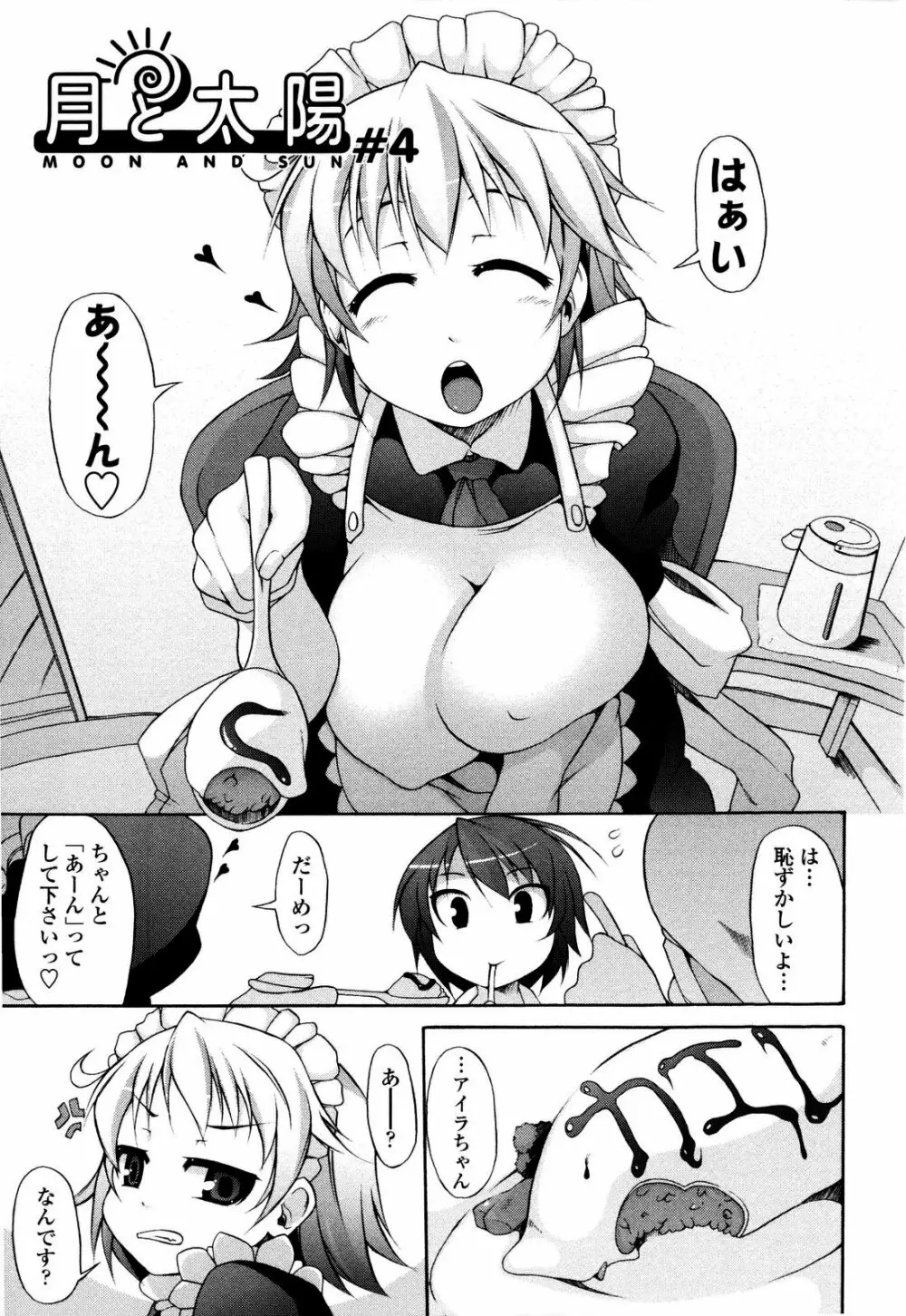 月と太陽 Page.94
