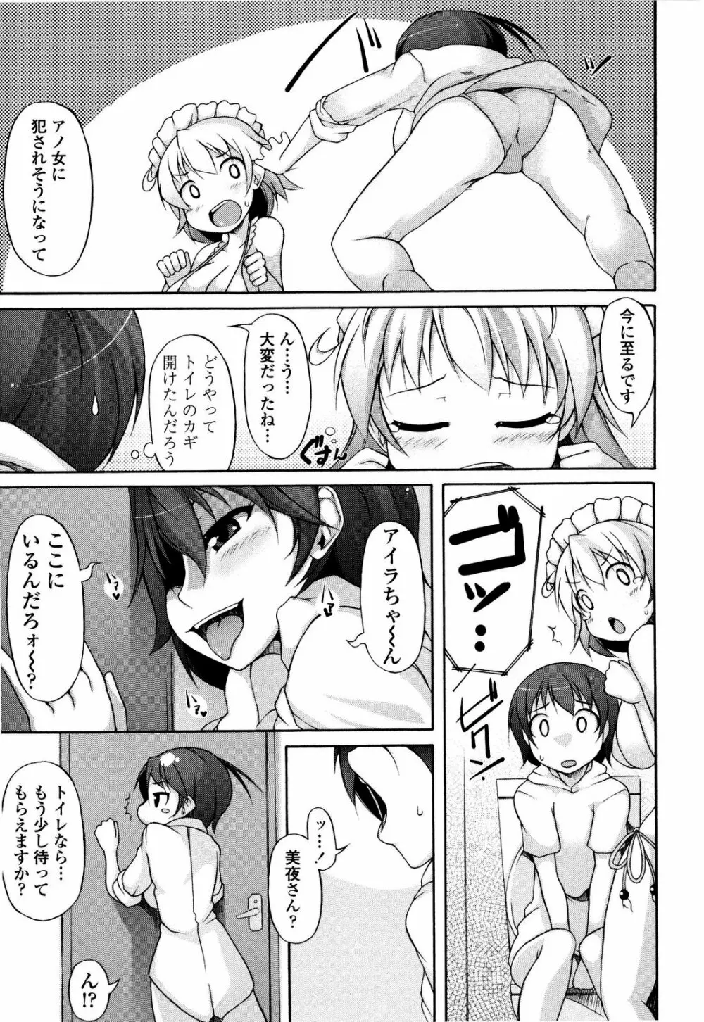 月と太陽 Page.98
