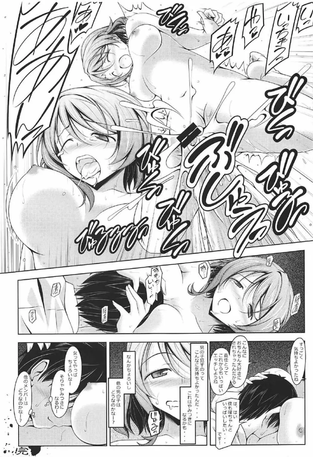 ヨーチャンのヨウ Page.24