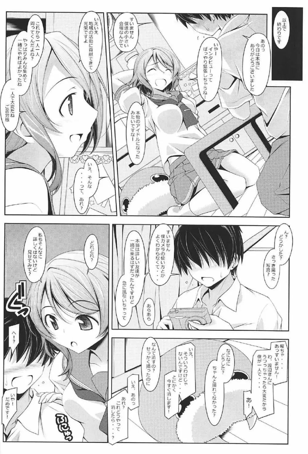 ヨーチャンのヨウ Page.3