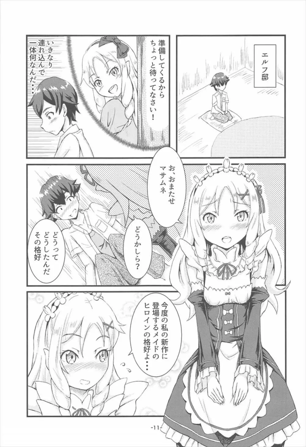 山田エルフ大先生 Page.10