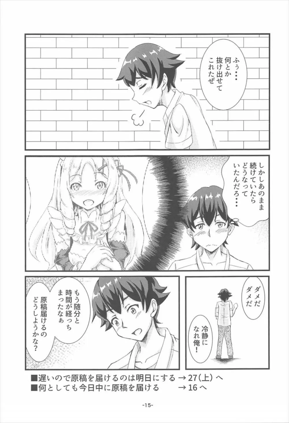 山田エルフ大先生 Page.14