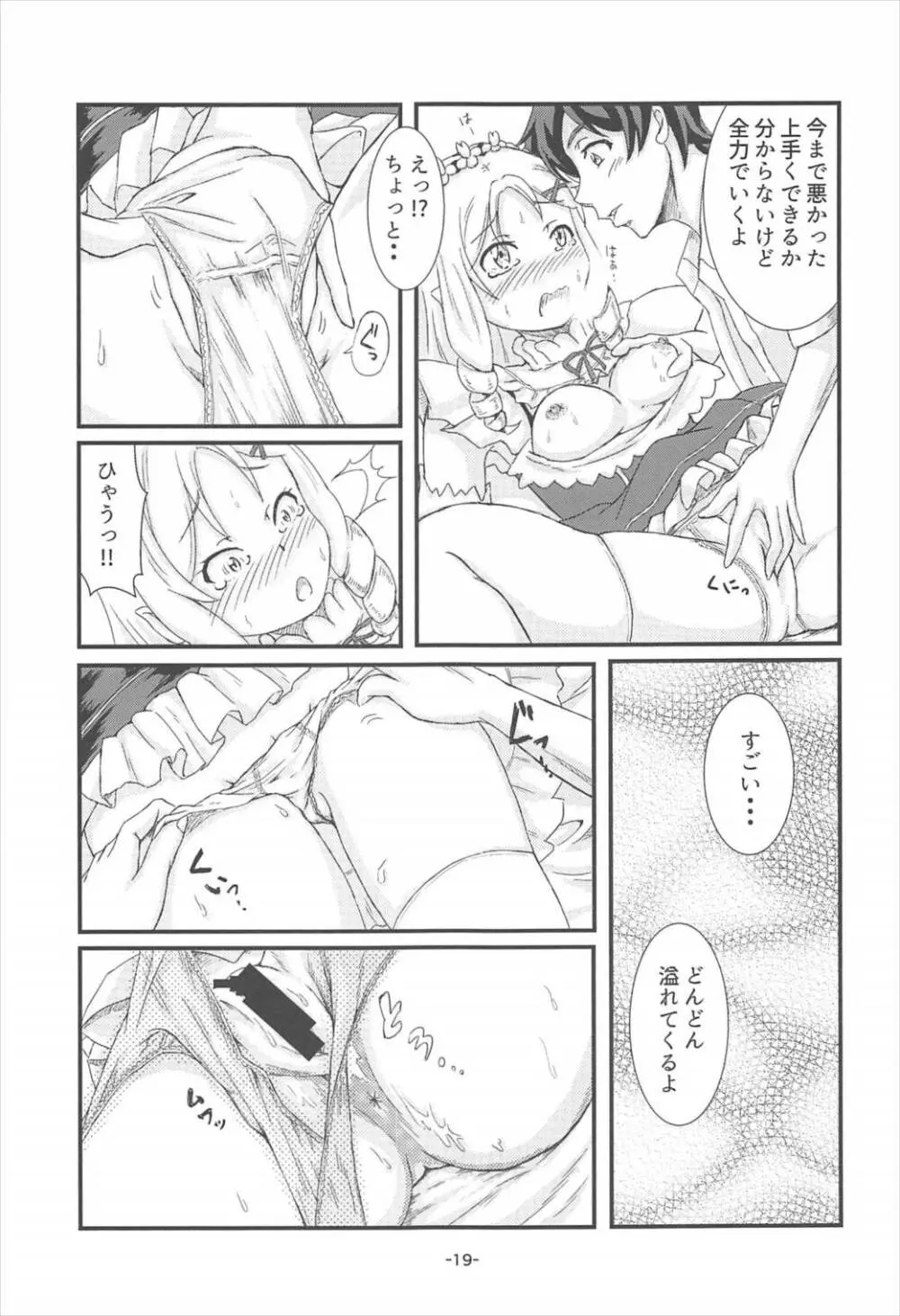 山田エルフ大先生 Page.18