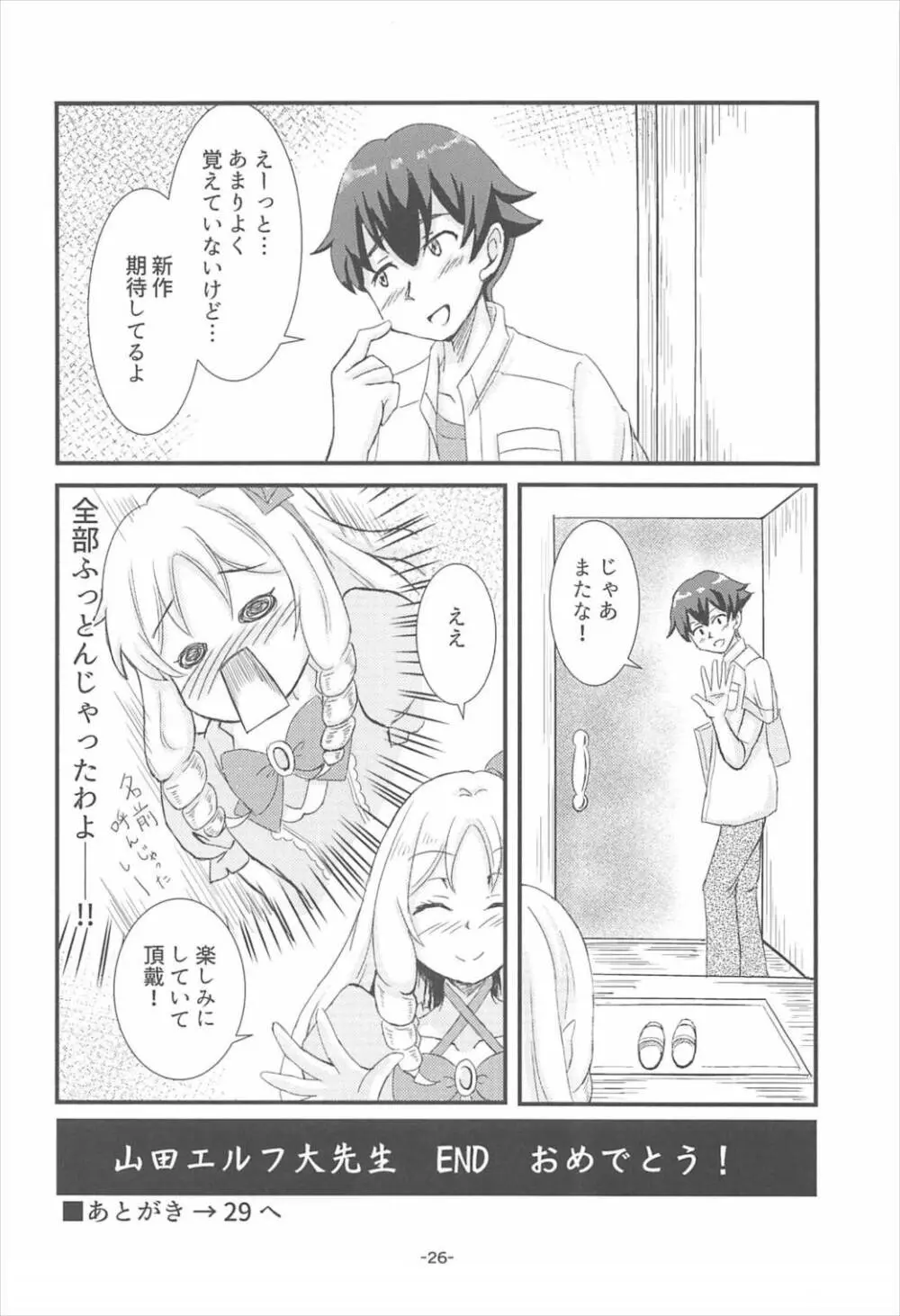 山田エルフ大先生 Page.25