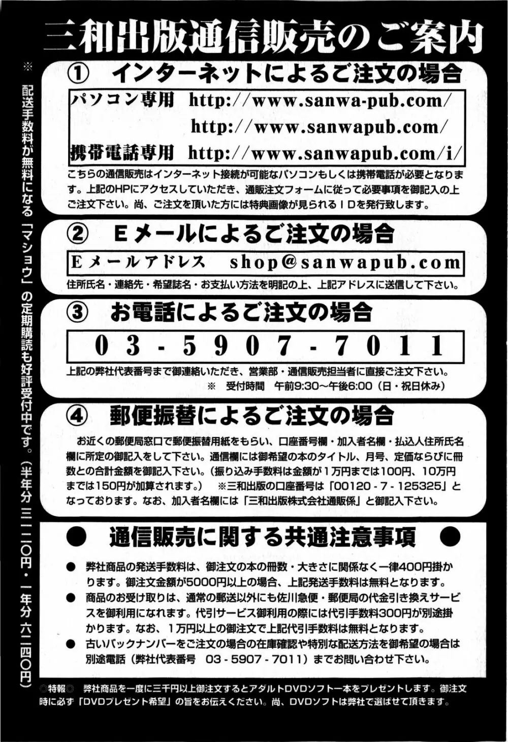 コミック・マショウ 2009年6月号 Page.253