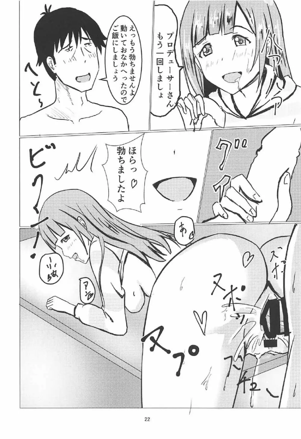 響子ちゃんといっしょ Page.23