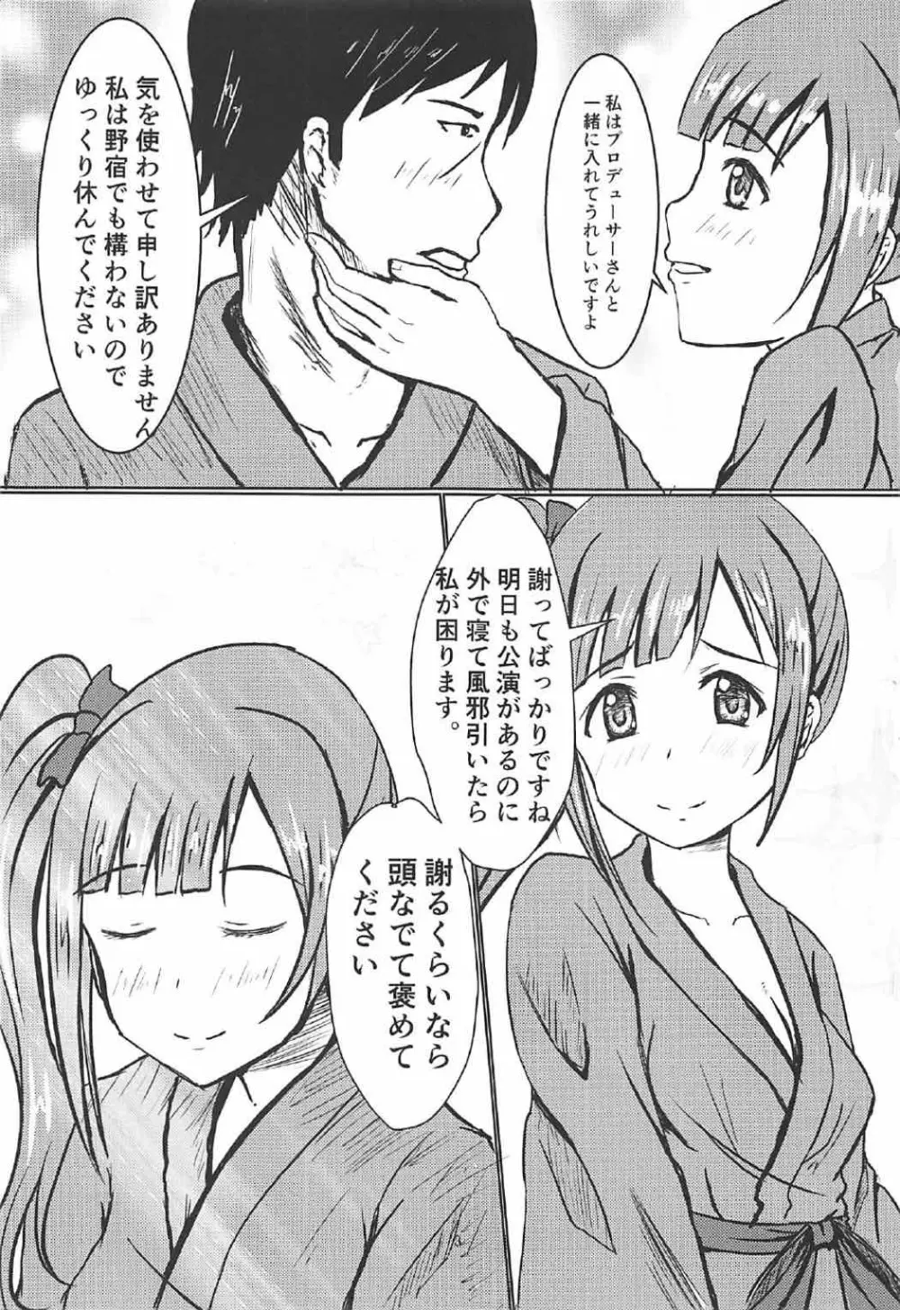 響子ちゃんといっしょ Page.4