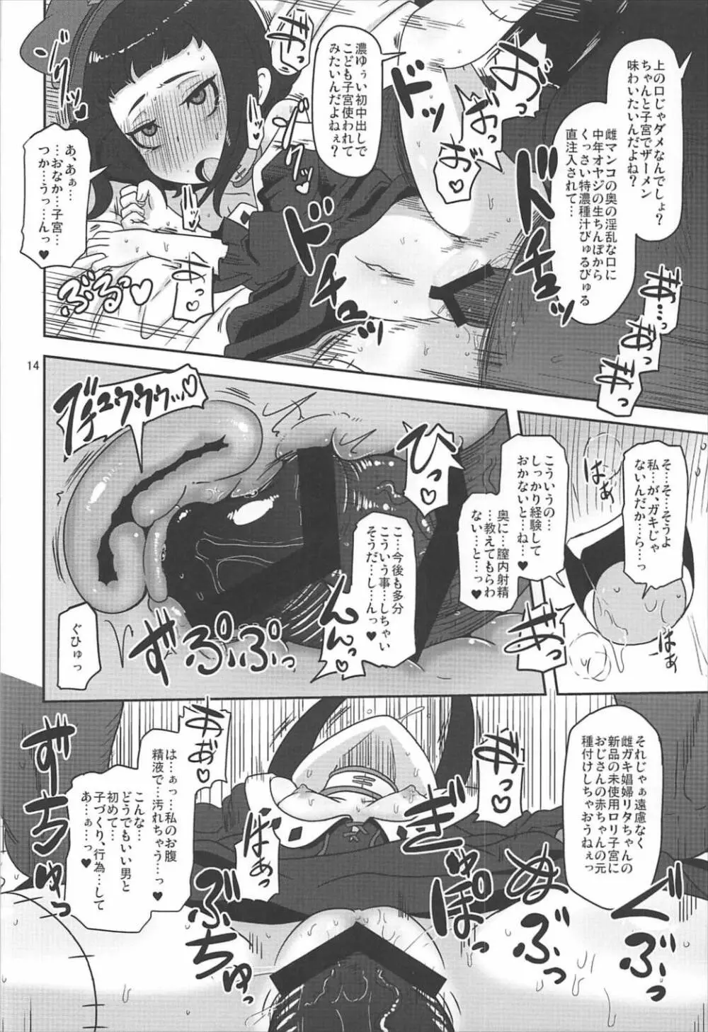 希少少女販売中値段応相談 Page.13