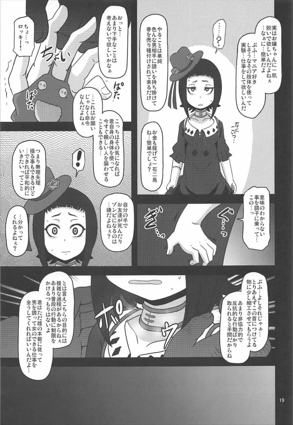 希少少女販売中値段応相談 Page.18