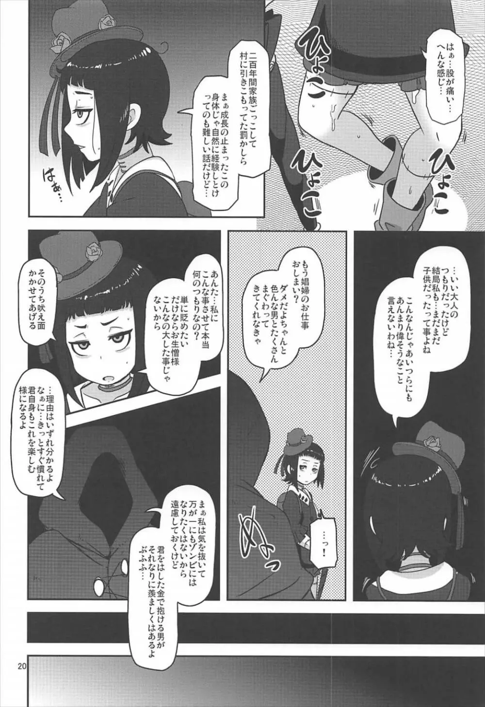 希少少女販売中値段応相談 Page.19