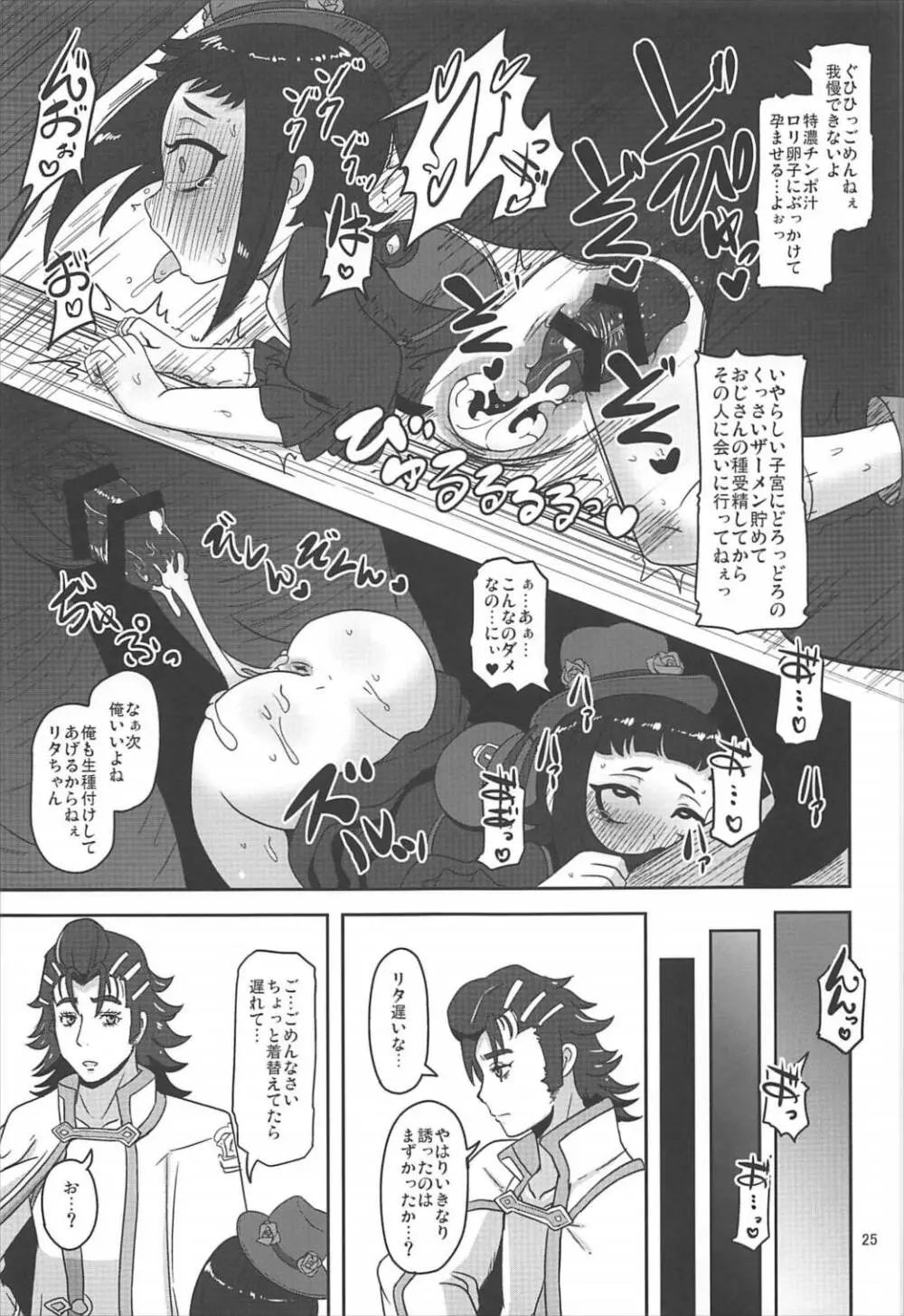 希少少女販売中値段応相談 Page.24