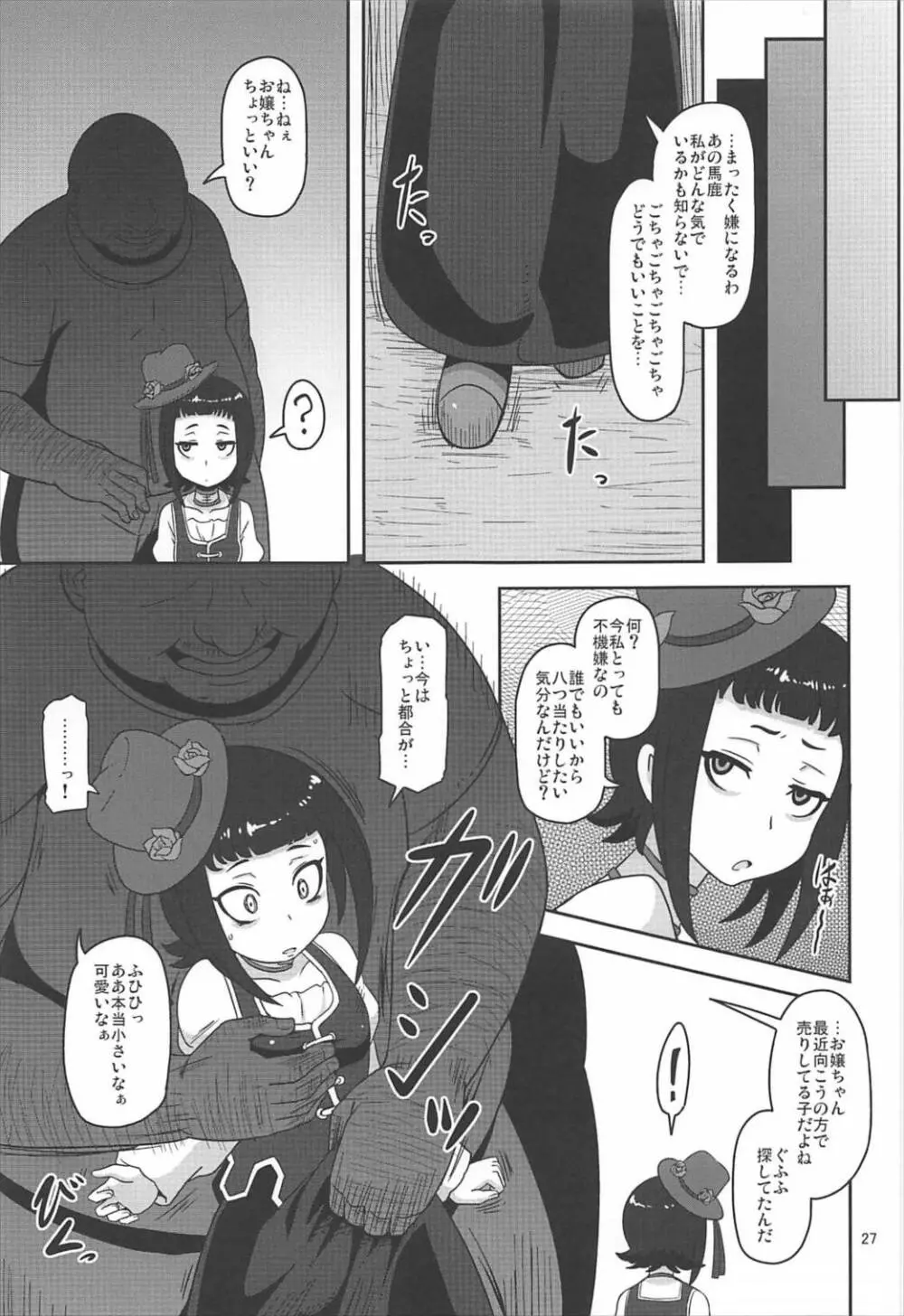 希少少女販売中値段応相談 Page.26