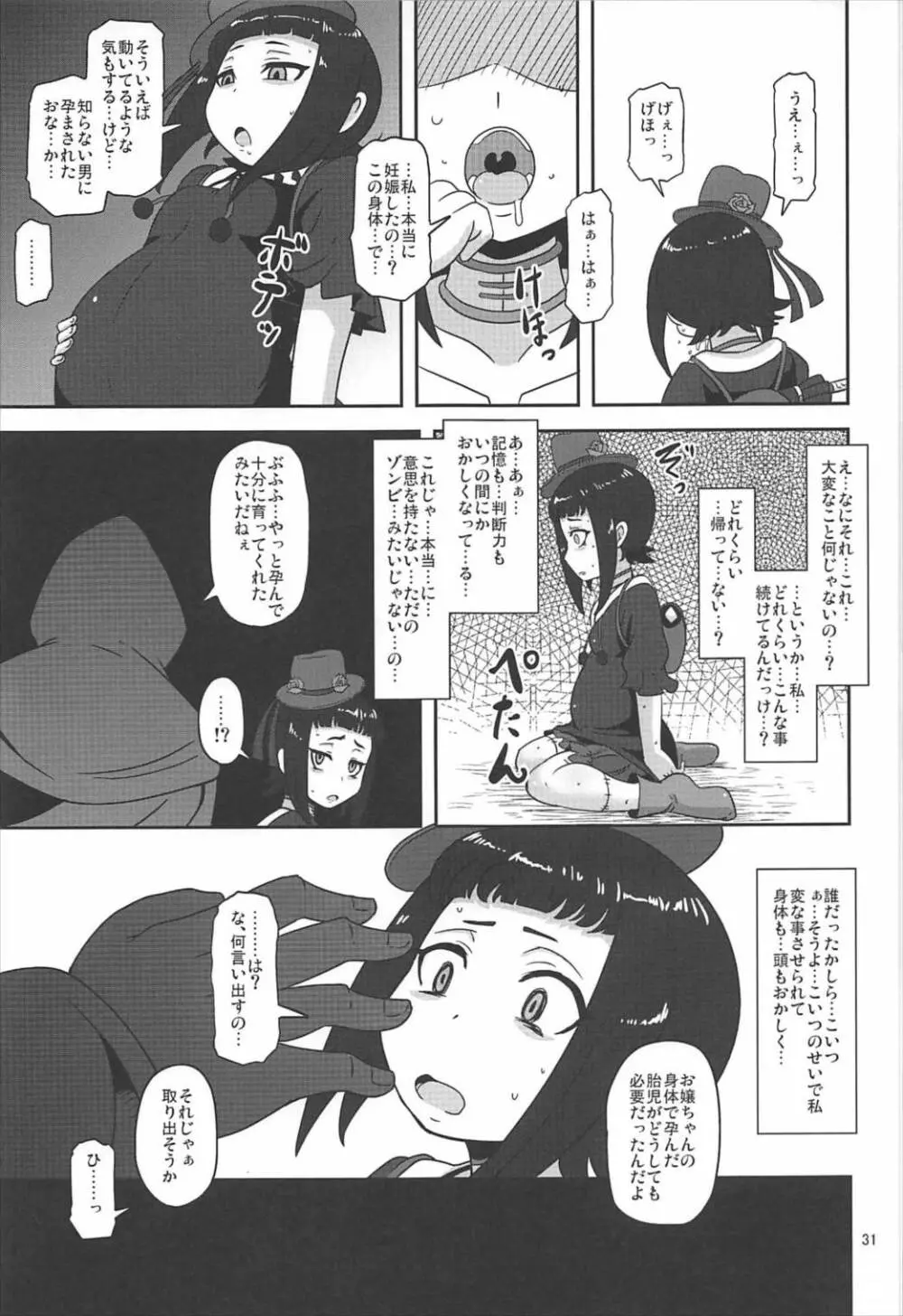 希少少女販売中値段応相談 Page.30