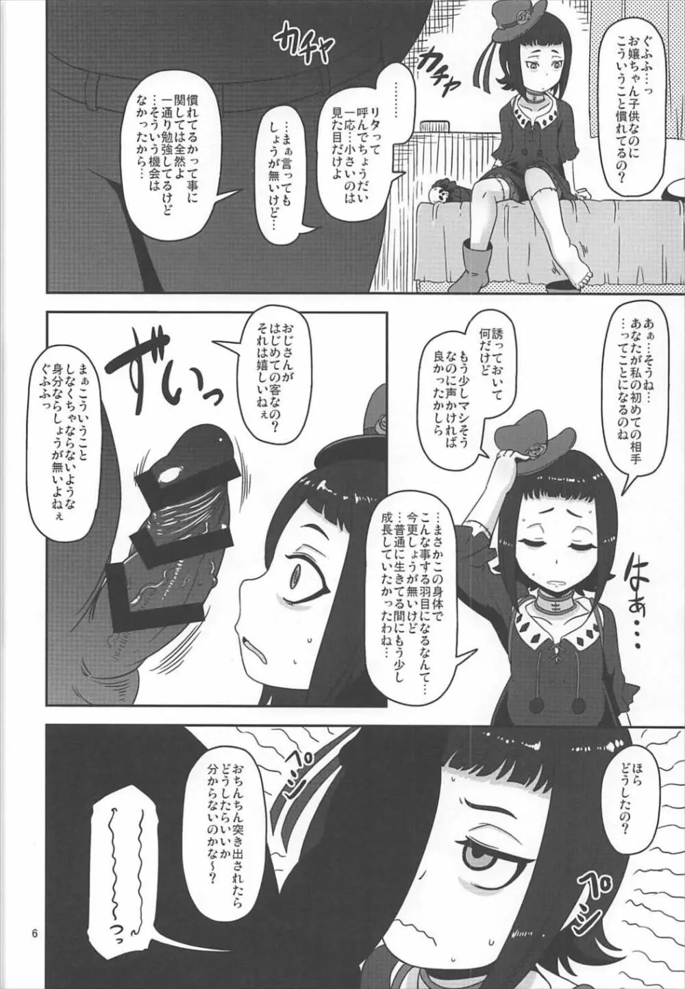 希少少女販売中値段応相談 Page.5