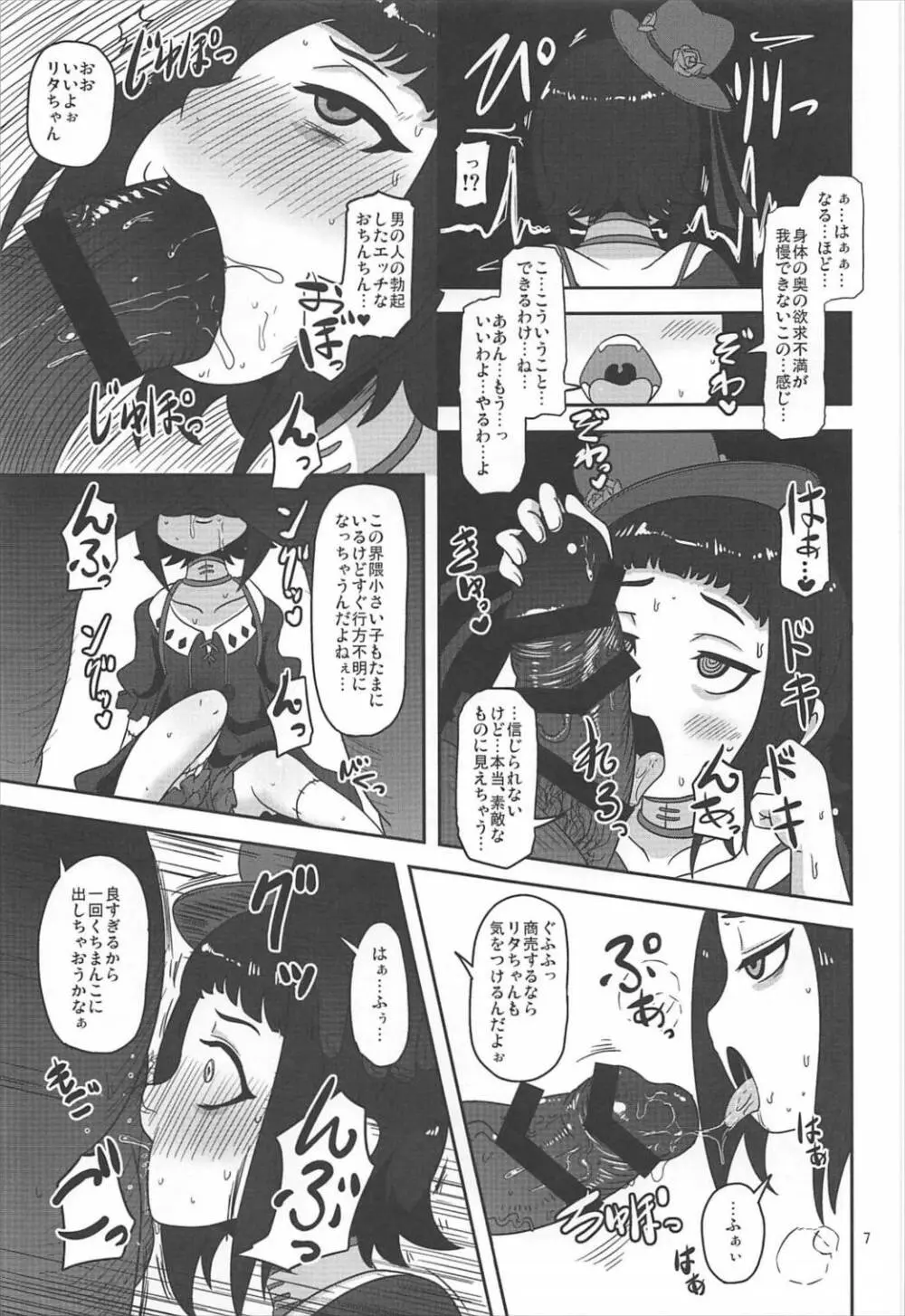 希少少女販売中値段応相談 Page.6