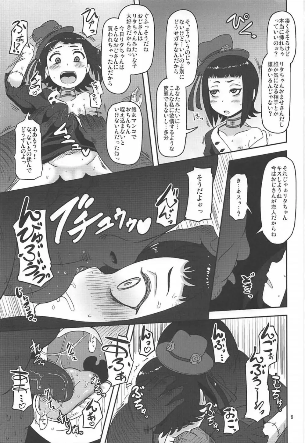 希少少女販売中値段応相談 Page.8