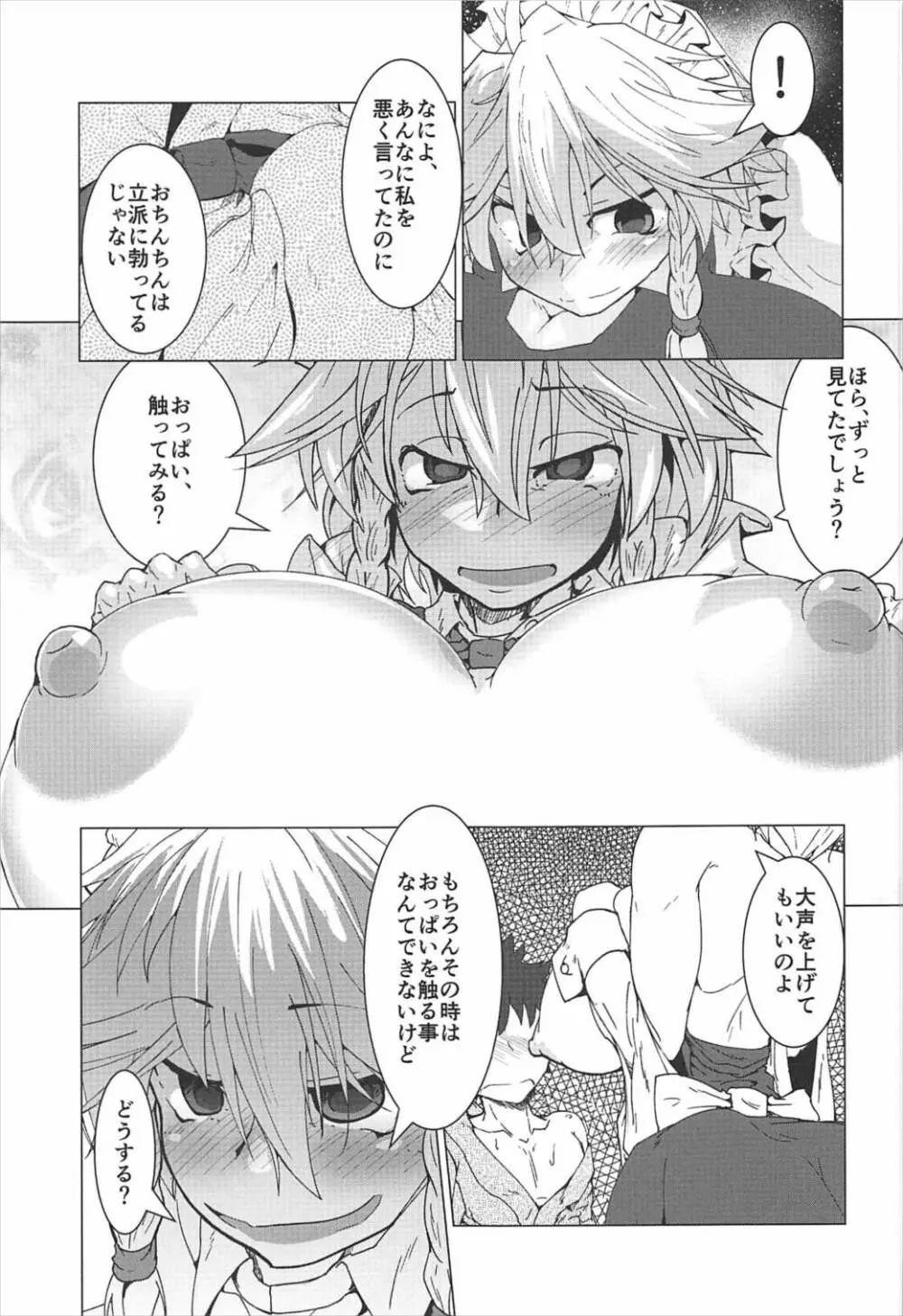 ショタとスケベしたい咲夜さん Page.10