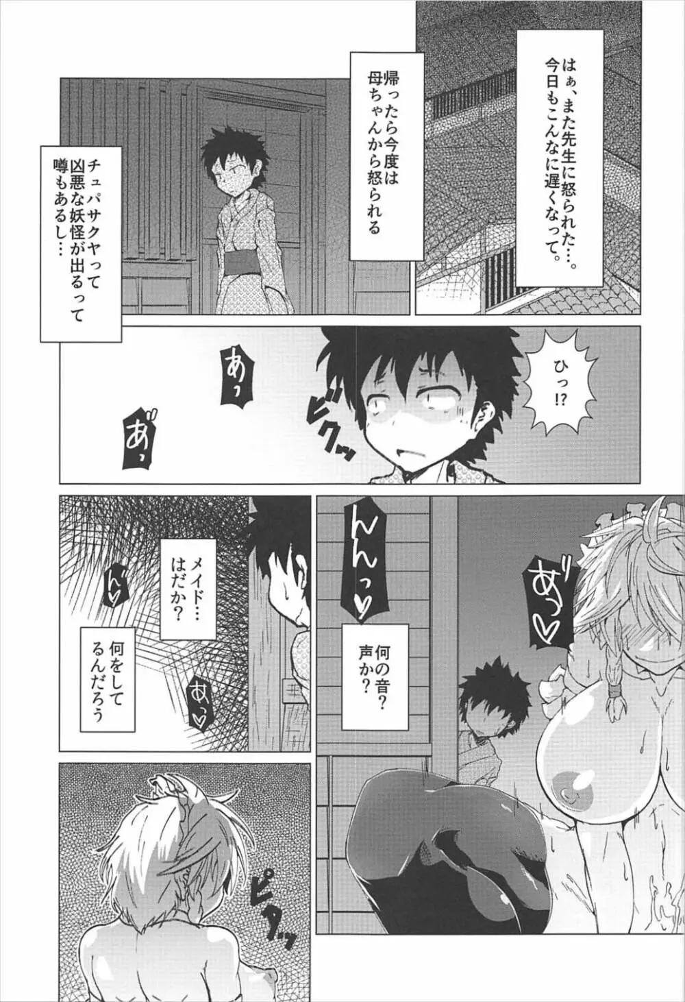 ショタとスケベしたい咲夜さん Page.4