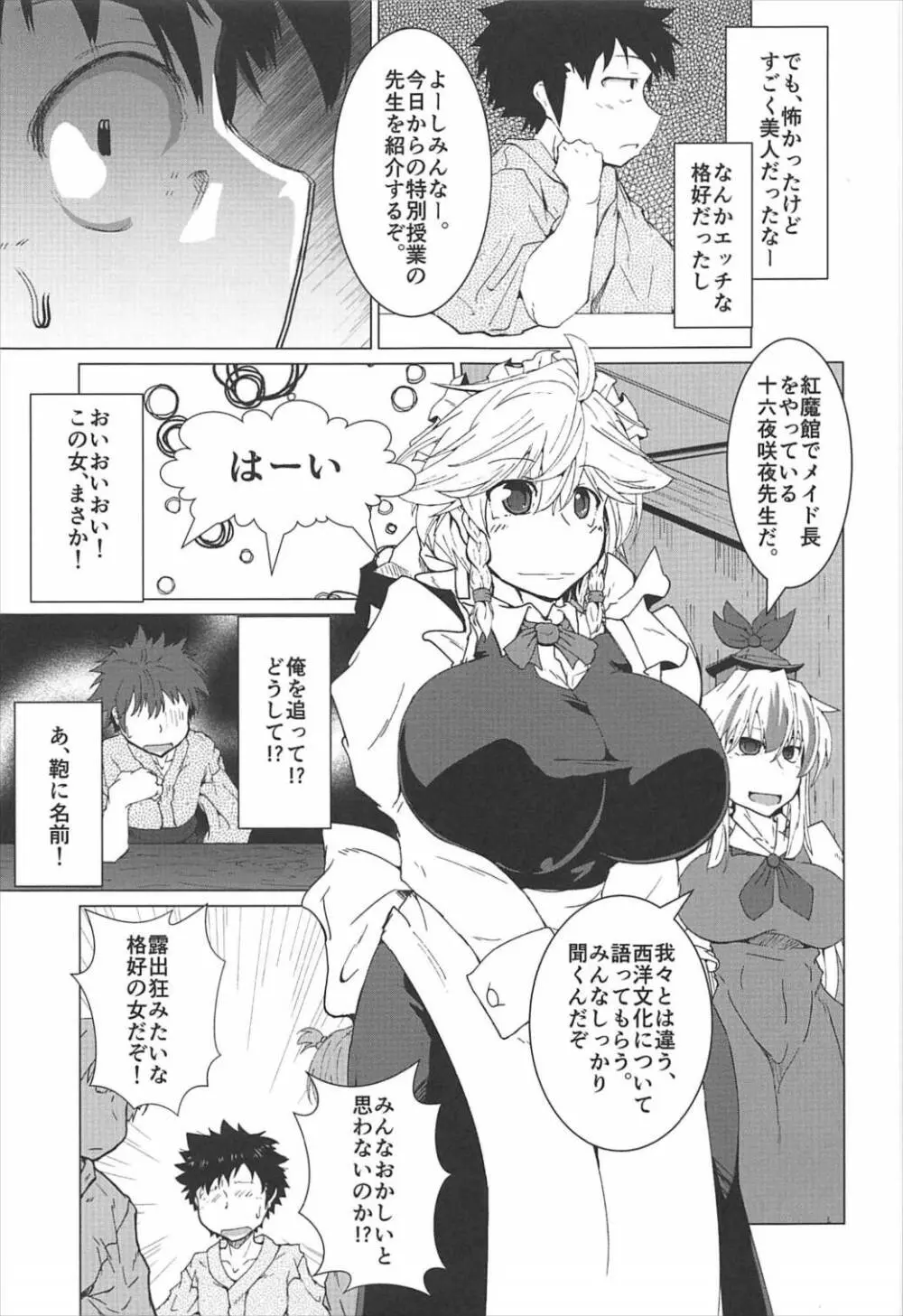 ショタとスケベしたい咲夜さん Page.6