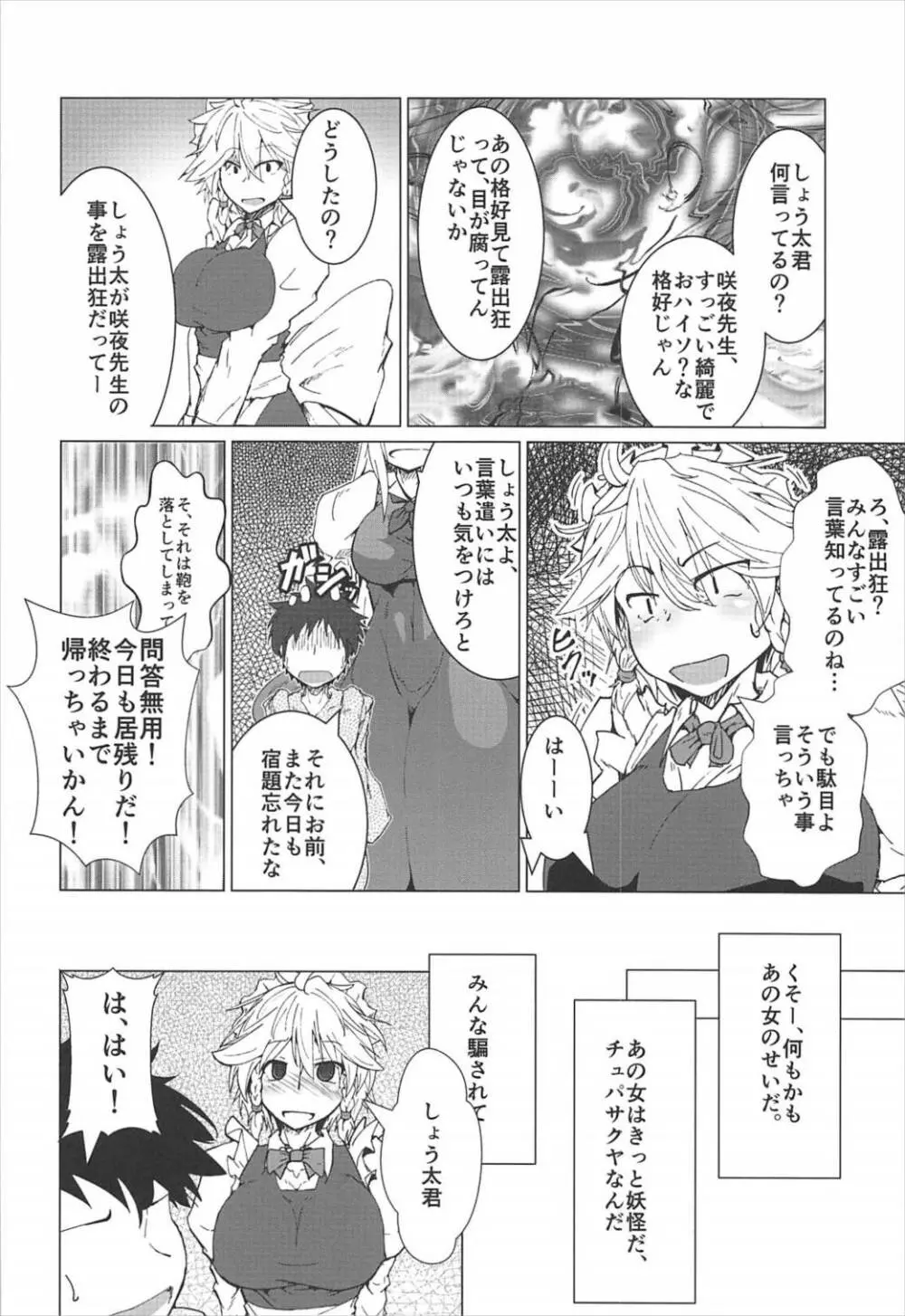 ショタとスケベしたい咲夜さん Page.7