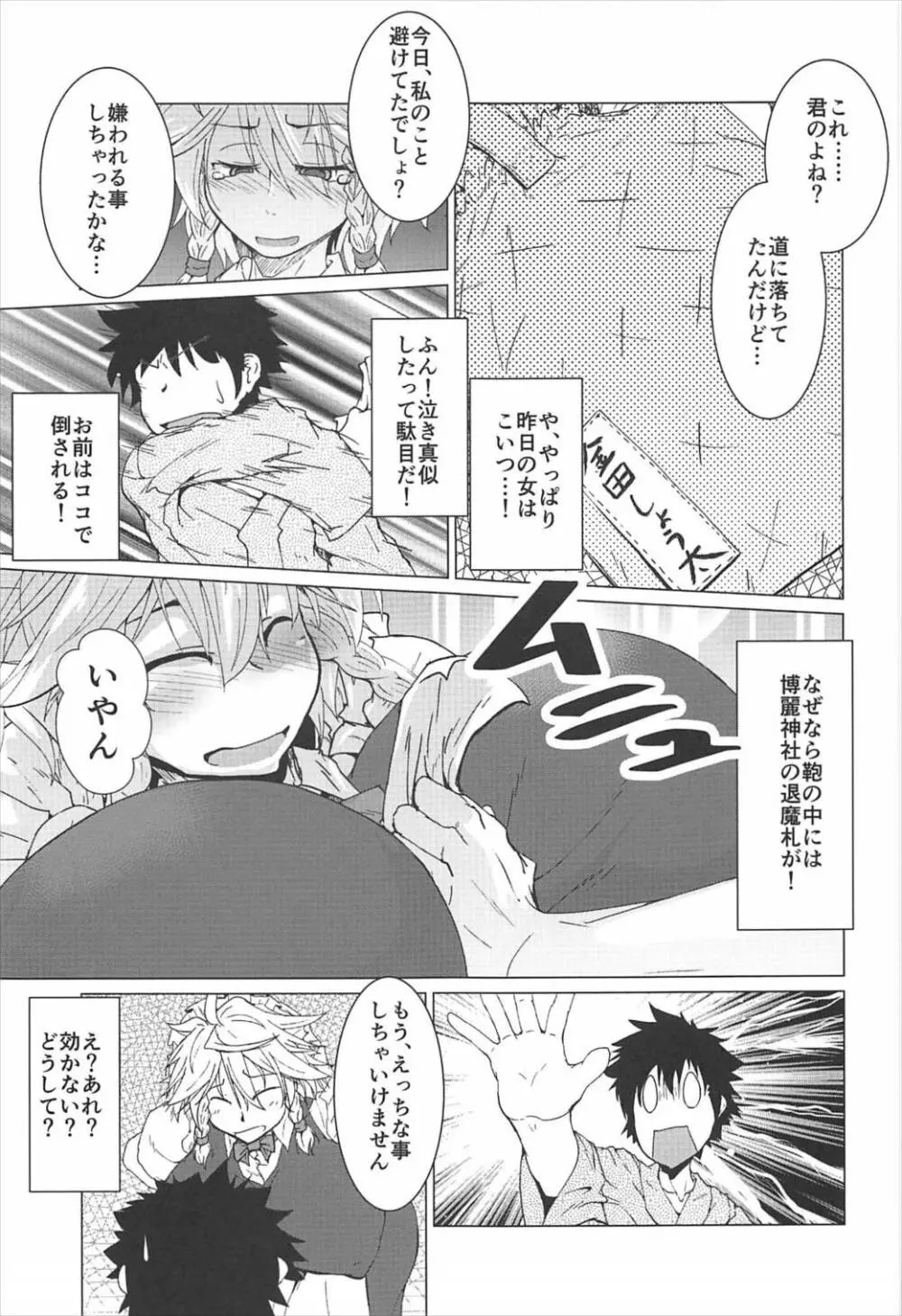 ショタとスケベしたい咲夜さん Page.8