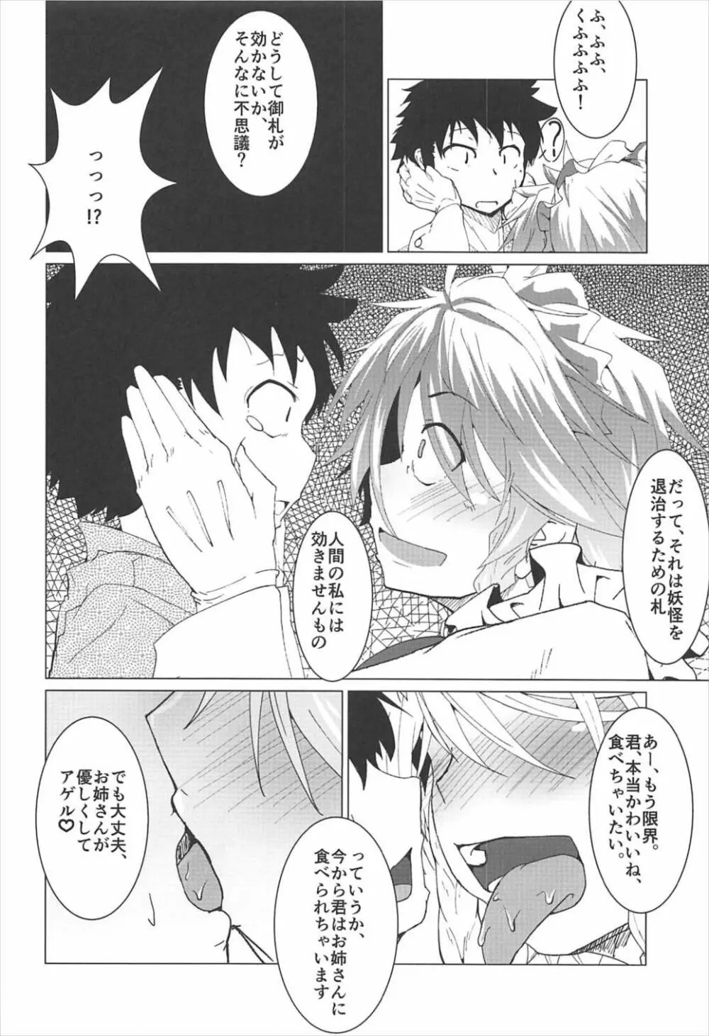 ショタとスケベしたい咲夜さん Page.9