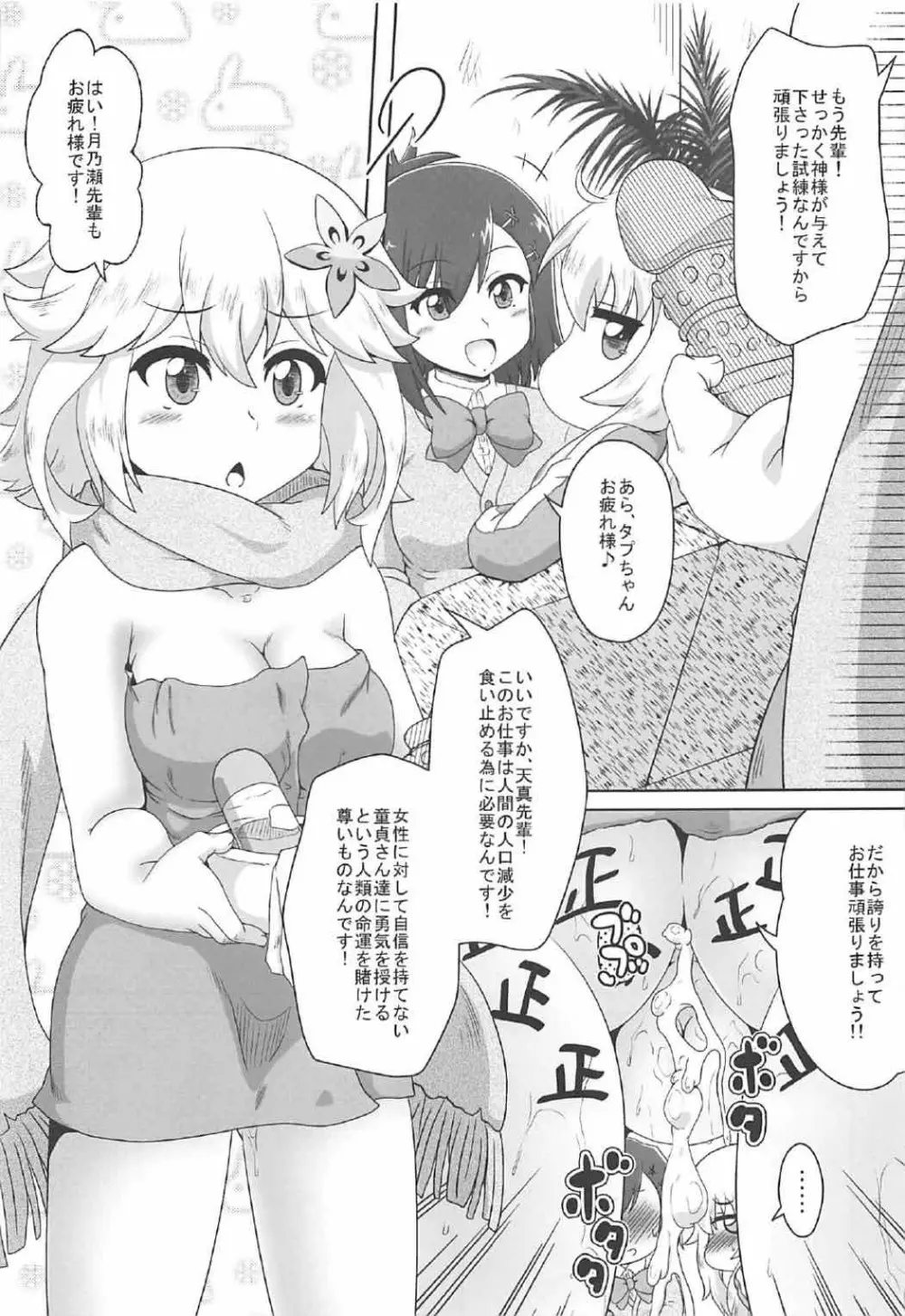 天使と悪魔は風俗店で働くことになりました Page.12