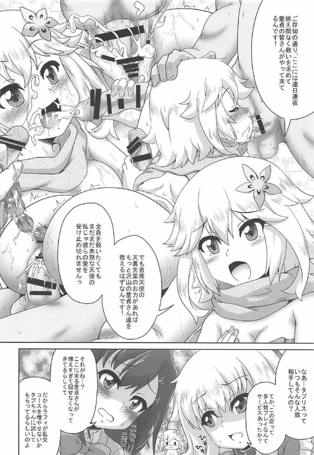天使と悪魔は風俗店で働くことになりました Page.13