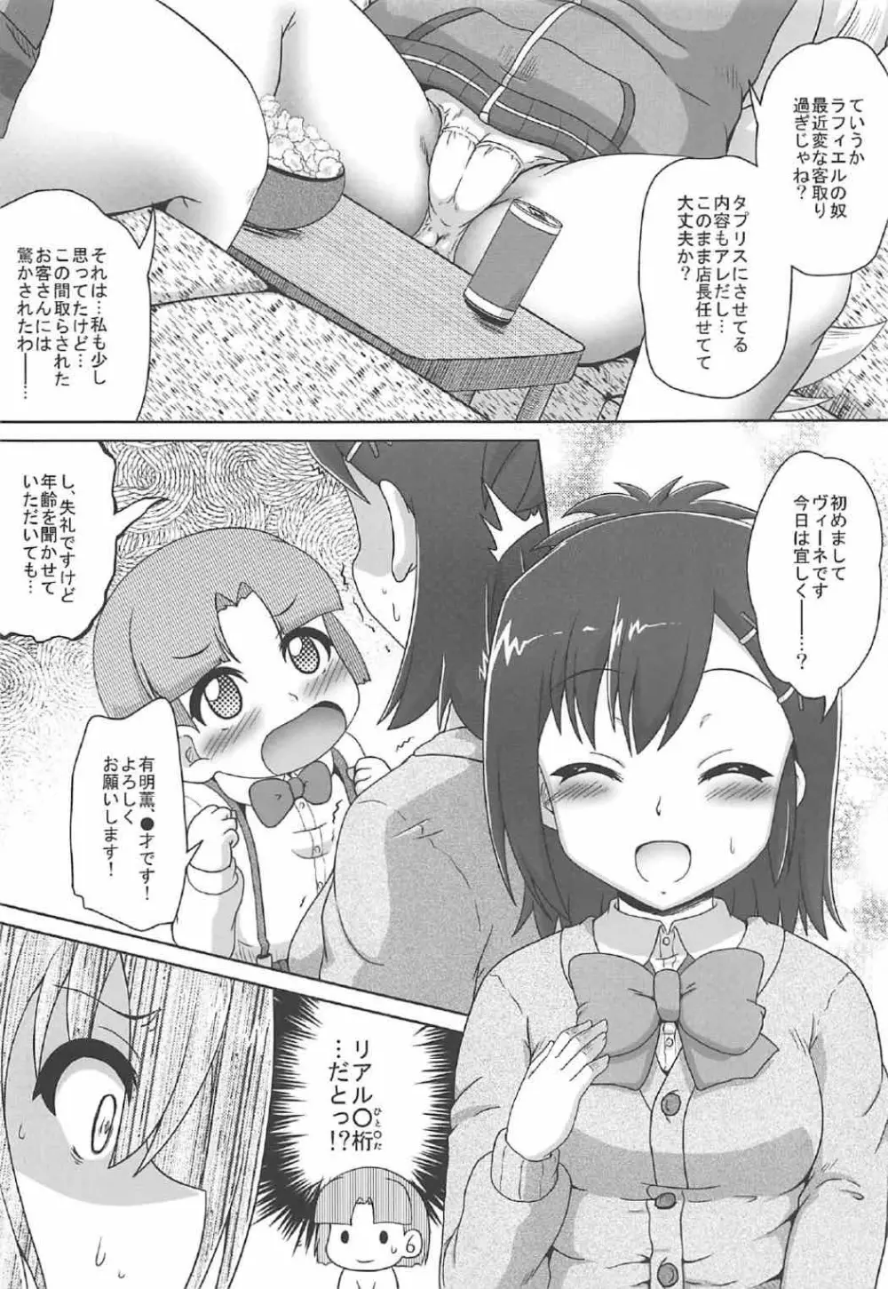 天使と悪魔は風俗店で働くことになりました Page.14