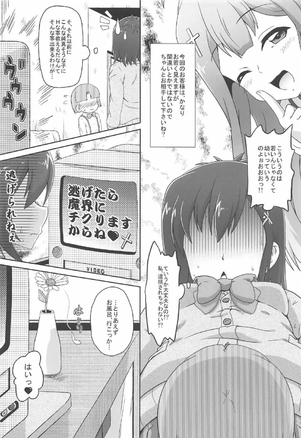 天使と悪魔は風俗店で働くことになりました Page.15