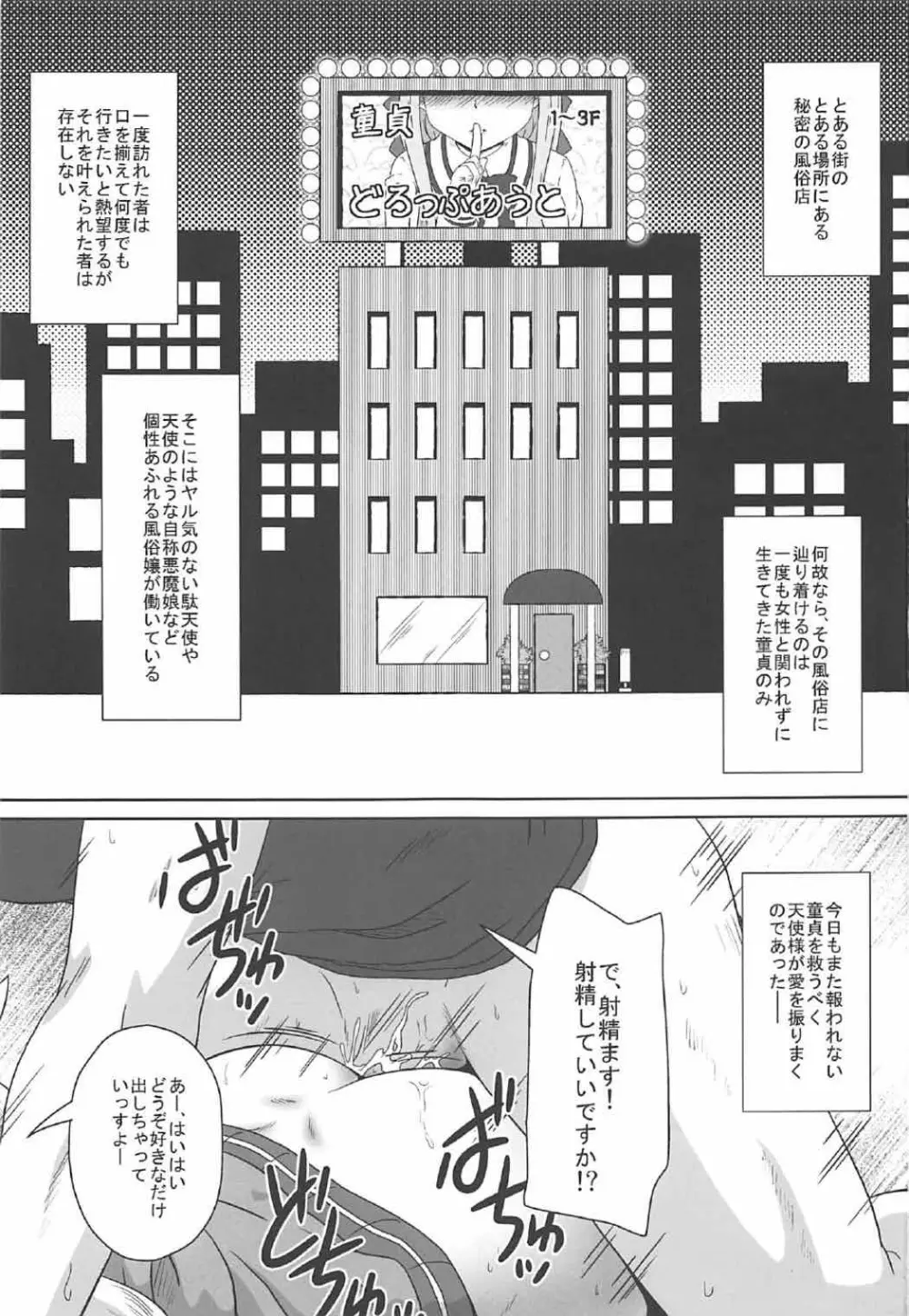 天使と悪魔は風俗店で働くことになりました Page.2