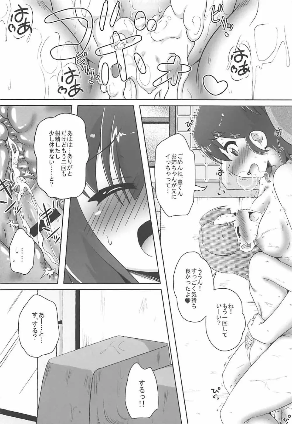 天使と悪魔は風俗店で働くことになりました Page.23