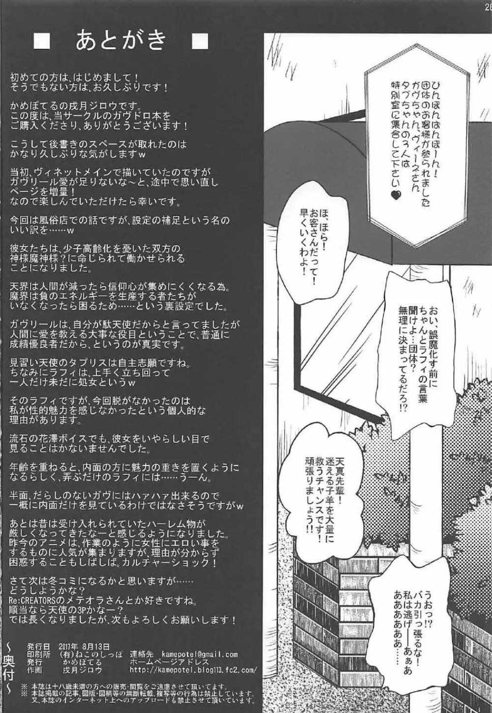 天使と悪魔は風俗店で働くことになりました Page.25