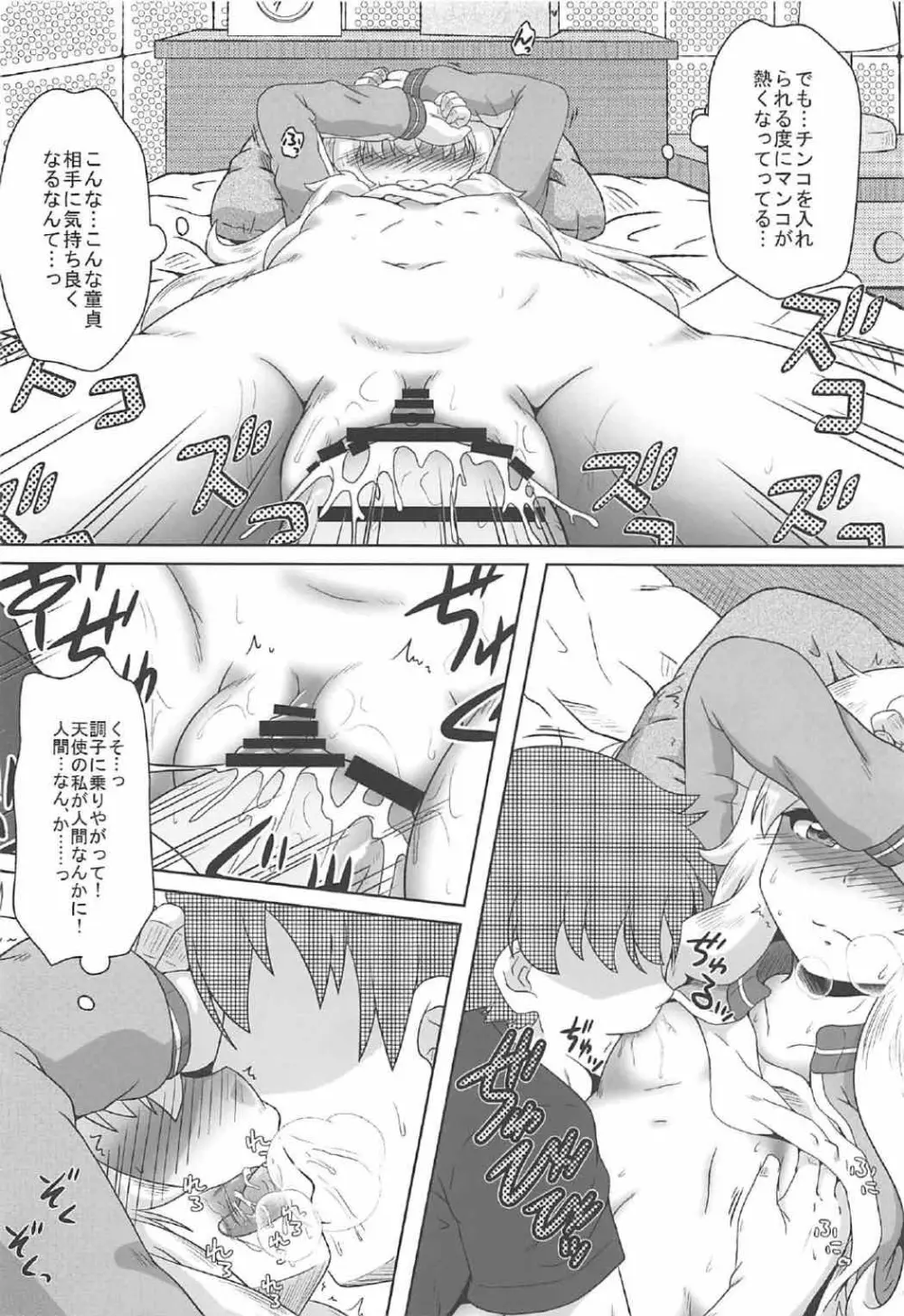 天使と悪魔は風俗店で働くことになりました Page.7