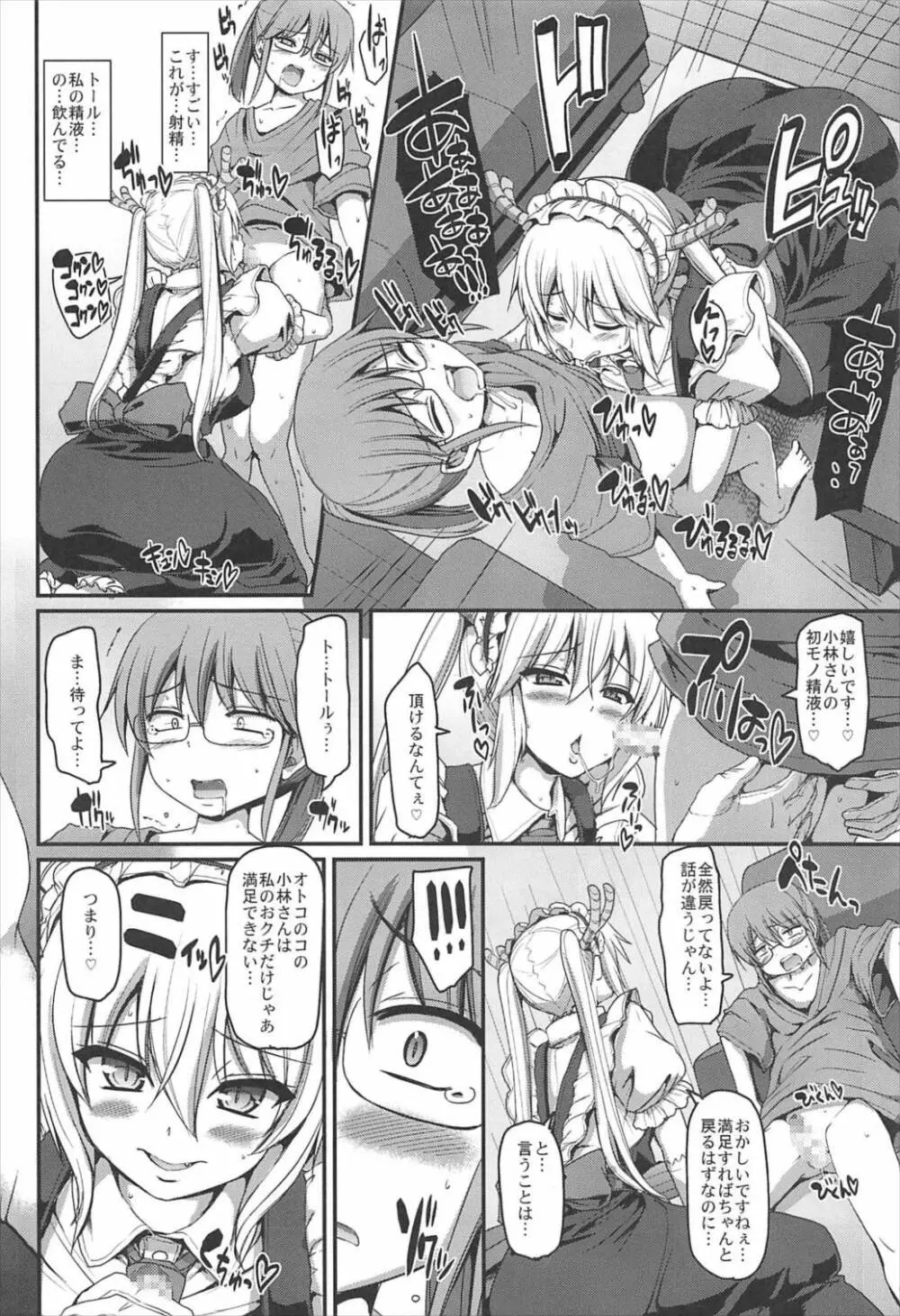 搾精ご奉仕♡メイドラゴン Page.10