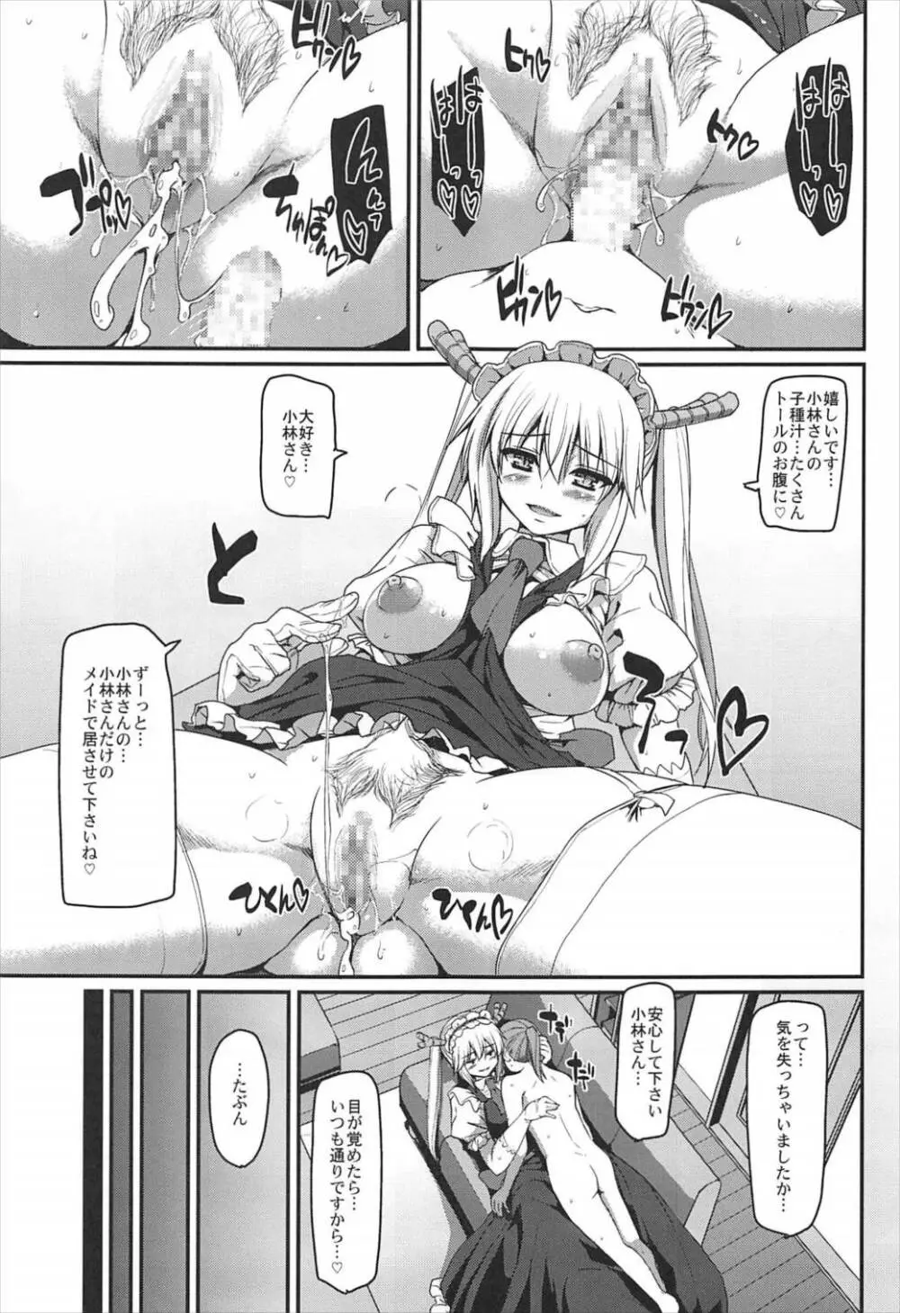 搾精ご奉仕♡メイドラゴン Page.19