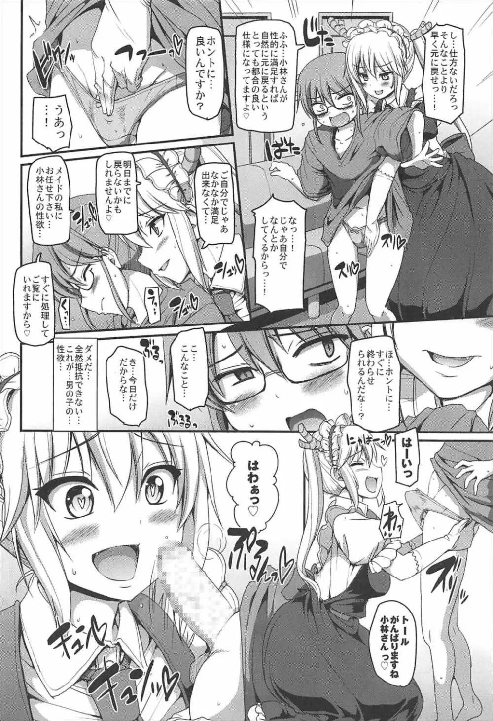 搾精ご奉仕♡メイドラゴン Page.6