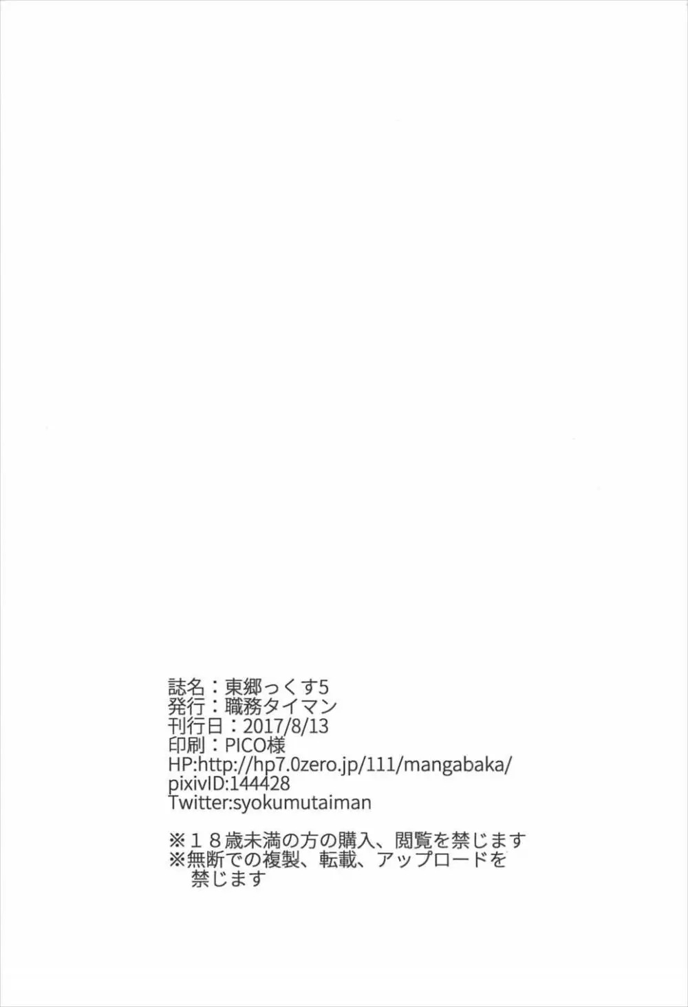 東郷っくす 5 Page.21