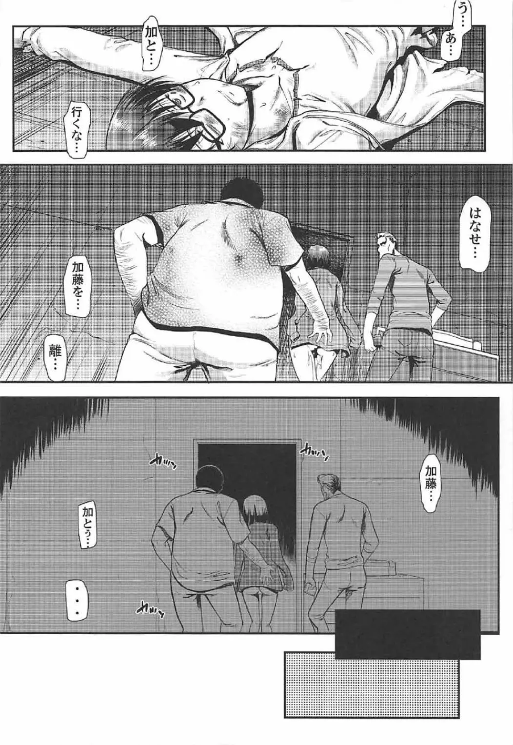 キミはボクの太陽だ2 Page.11